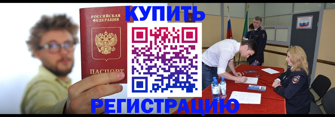 прописка штамп в Горняке