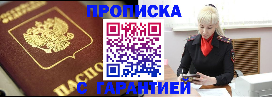 прописка для школы в Горняке
