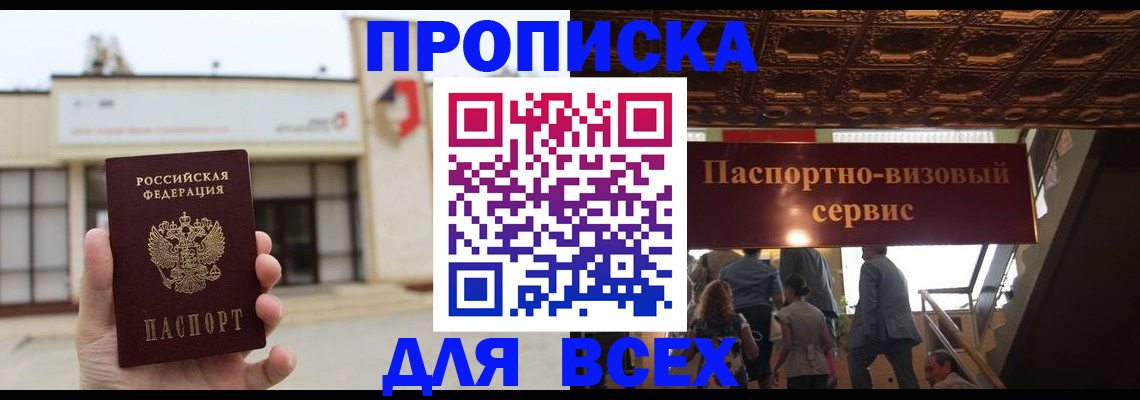 прописка для работы в Горняке