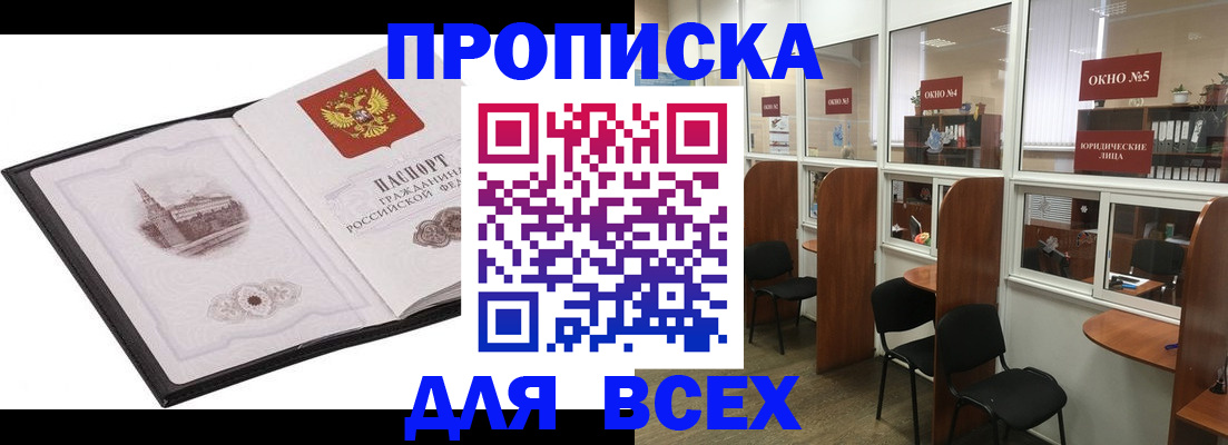 временная регистрация в квартире в Горняке