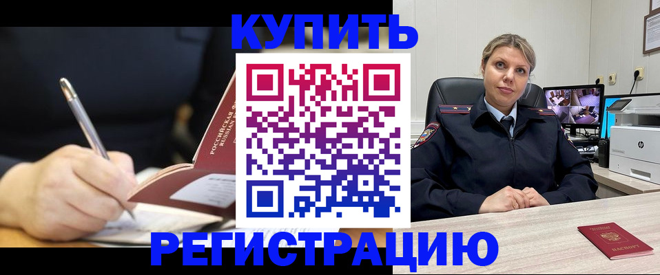 прописка паспорт в Горняке