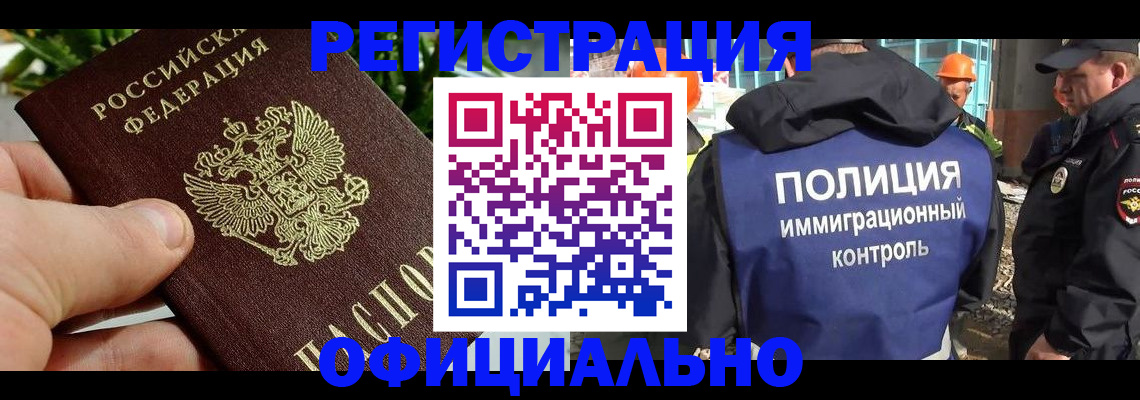 прописка ребенка в Горняке