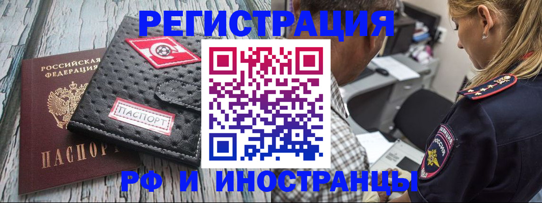 прописка паспорт в Горняке